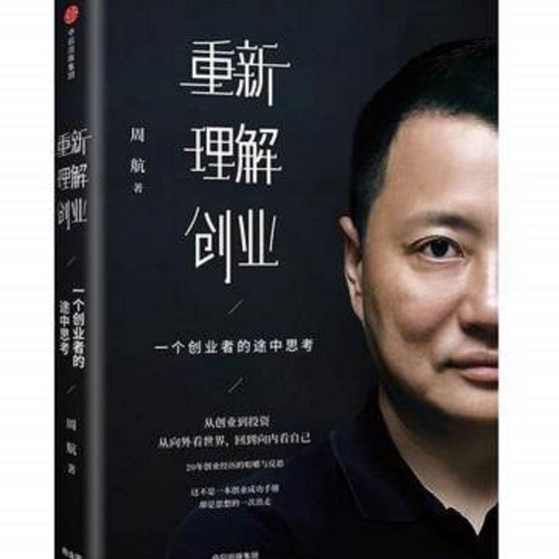 重新理解创业书,创业必读12篇解读