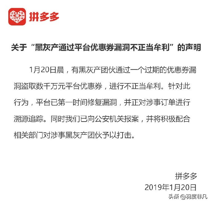 拼多多的漏洞话费、Q币被收回，网友：低成本做了不错的广告！