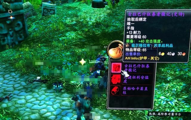 魔兽世界：怀旧服ZUG掉落老虎，“伪土豪”顶价OT，理由令人心酸