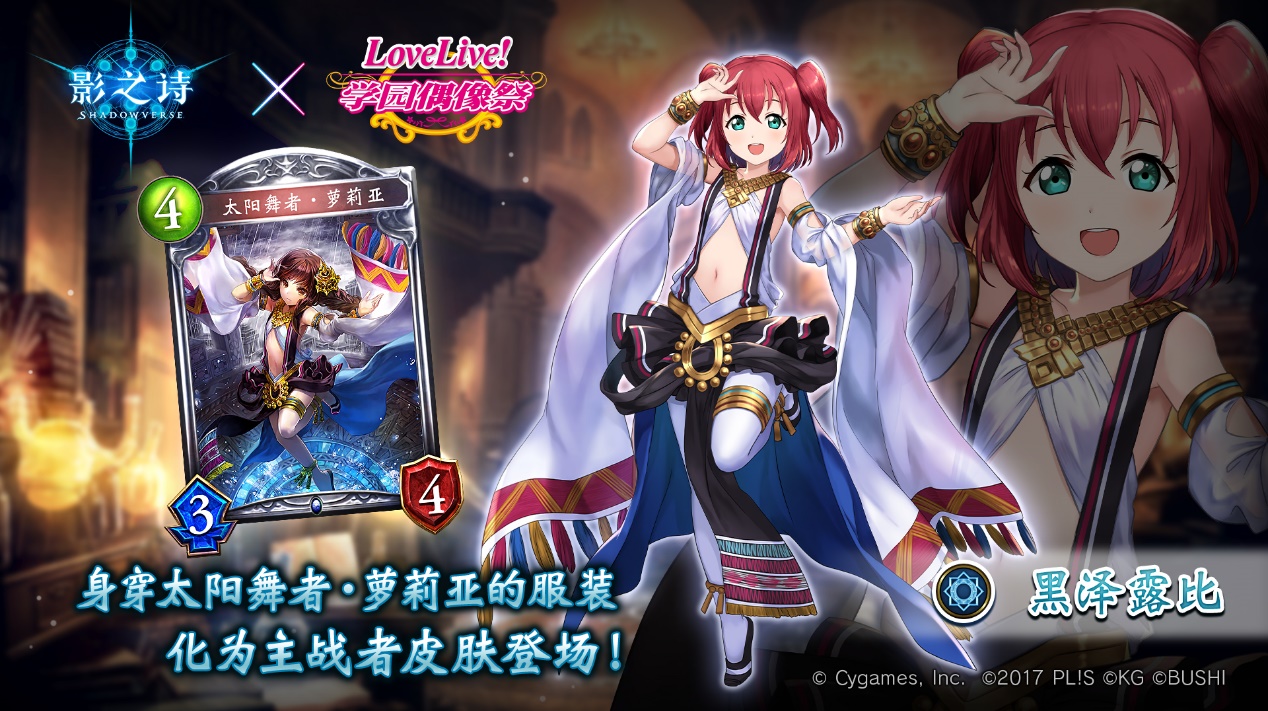 影之诗联动过的ip,影之诗联动lovelive版游戏攻略