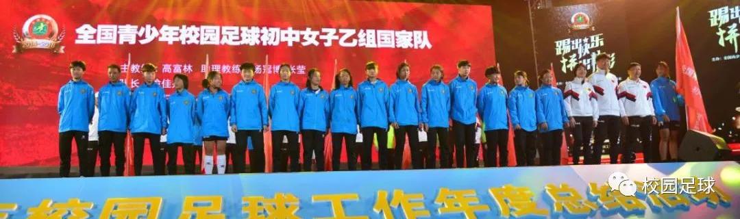 校园足球国家队正式成军11支队伍239人大名单正式发布！