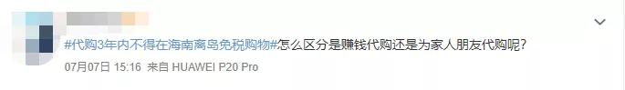 代购免税商品犯法吗,代购在海南犯法吗