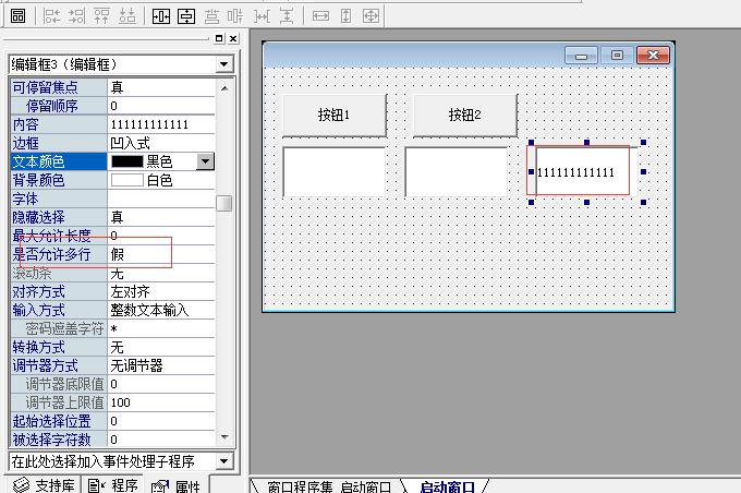 易语言编辑框怎么用,易语言编辑框怎么弄
