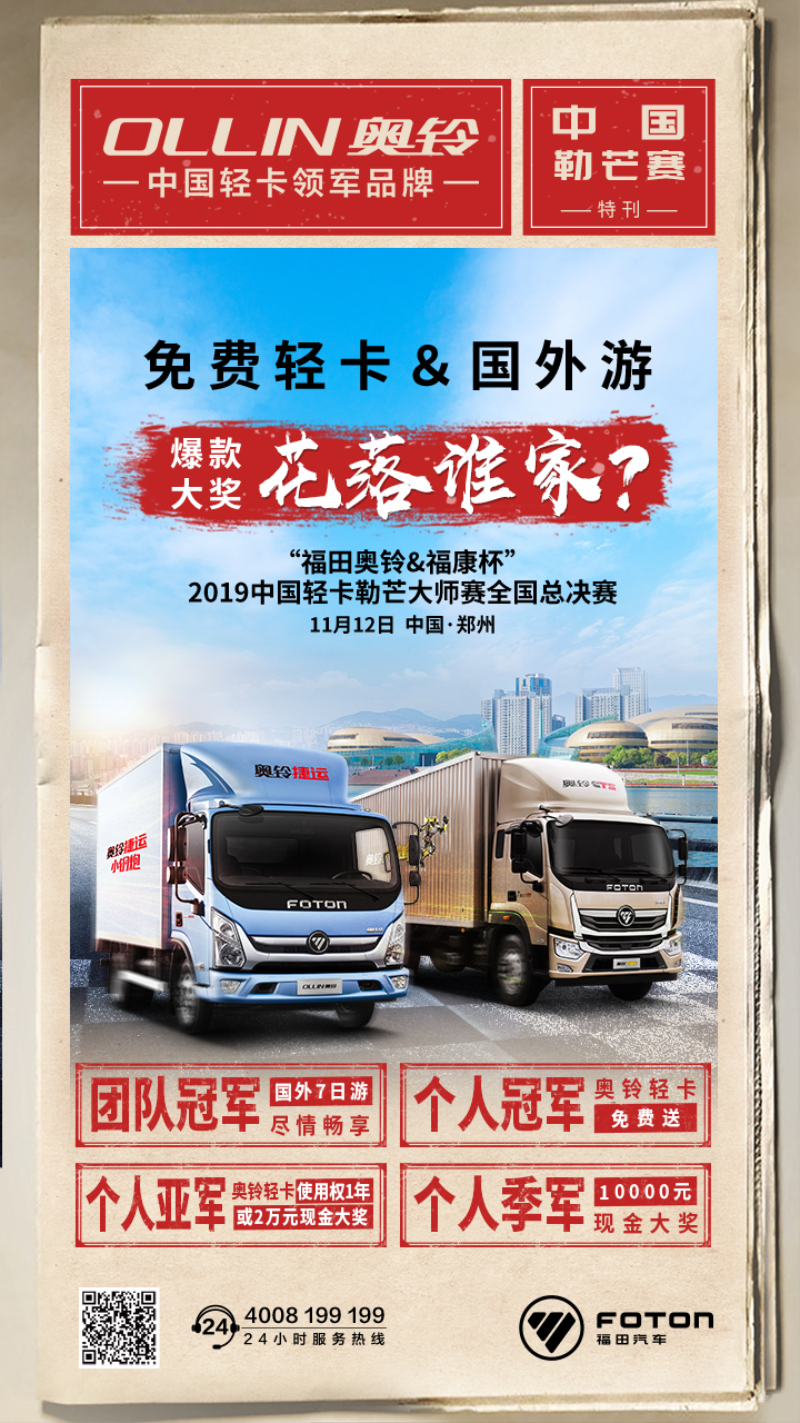 连奥铃实况赛总决赛都不知道千万别说自己是卡车圈的老司机