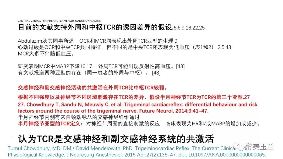 病例分享丨三叉神经节微球囊压迫术的麻醉管理