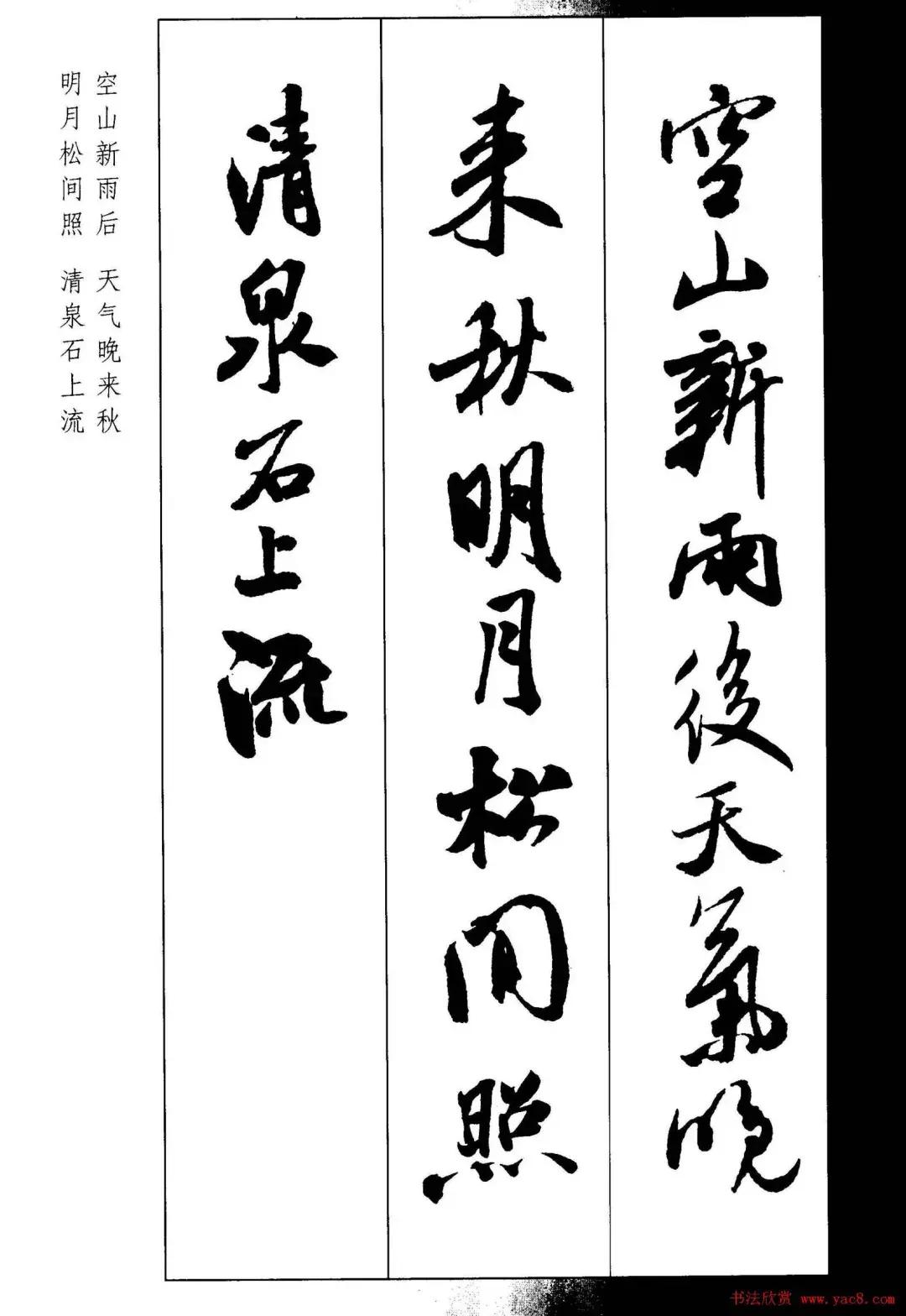 米芾集字古诗行书,米芾行书集字春联七言附横批