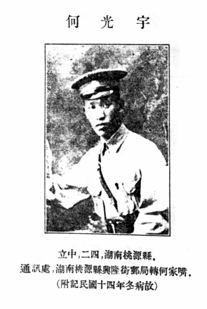 黄埔军校第一期湖南常德籍学员,黄埔军校湖南省常德籍名单