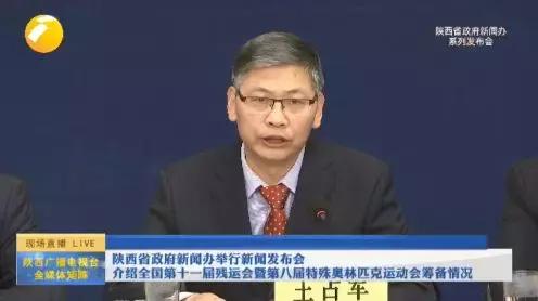 陕新发布｜第十四届全国运动会及全国第十一届残疾人运动会暨第八届特殊奥林匹克运动会筹备情况