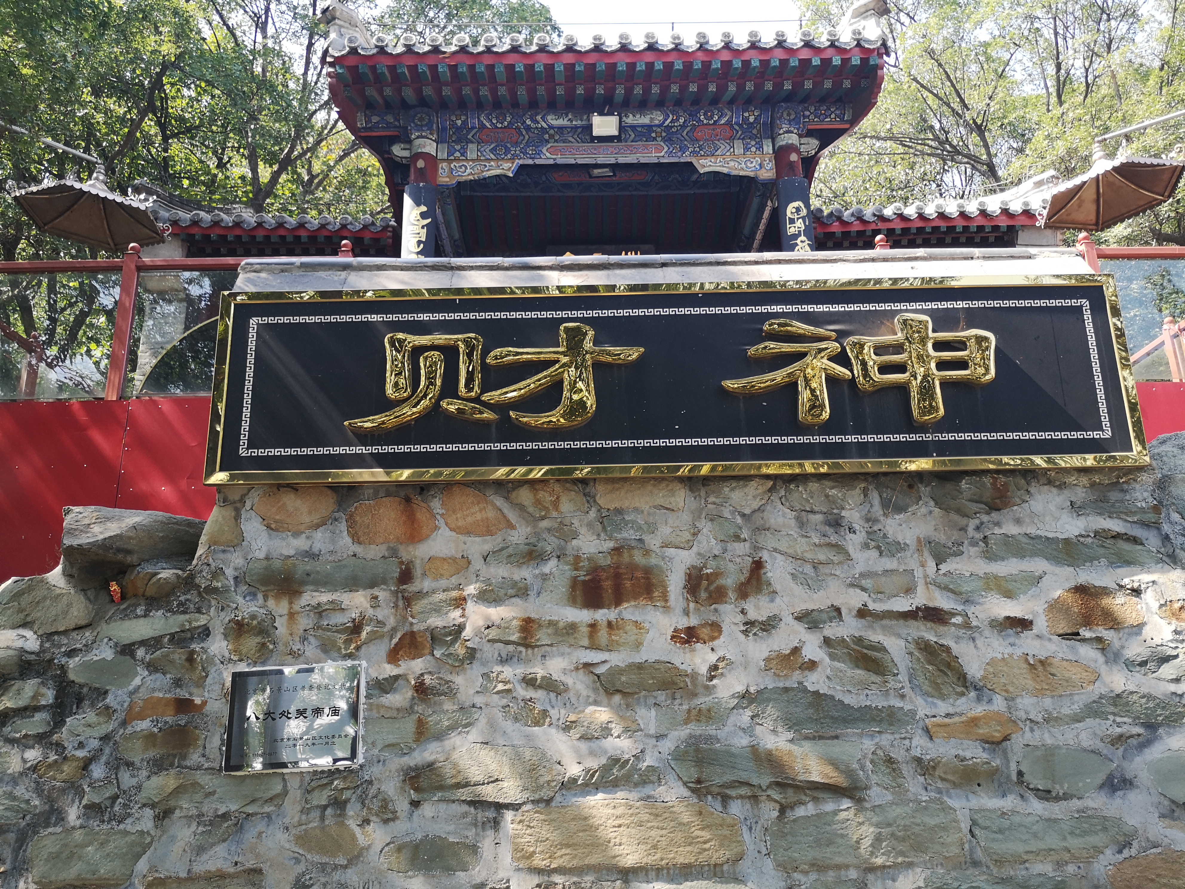 游玩八大处公园需要多长时间,北京各大景点不绕弯攻略