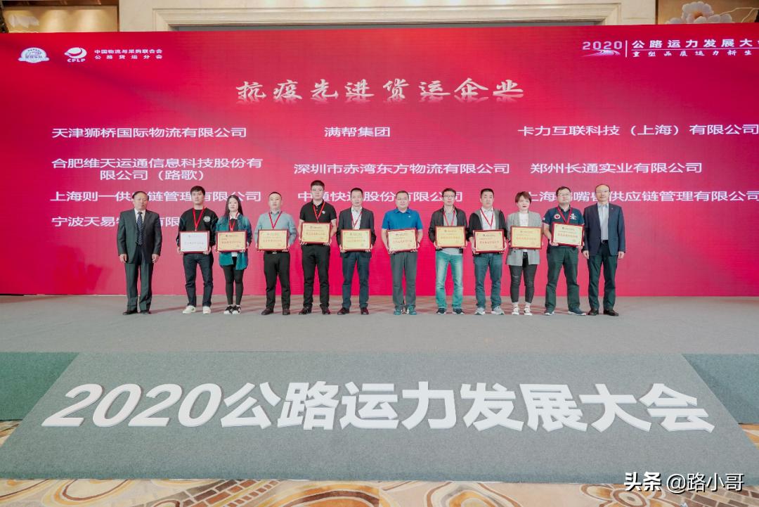 路歌荣获“抗疫先进货运企业”称号