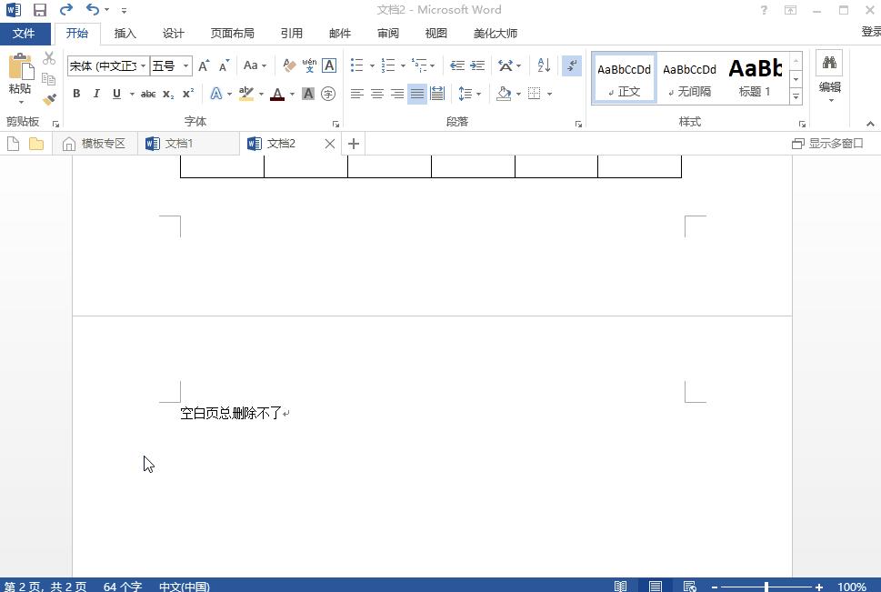 wpsword怎么删最后一张空白页,word竖纸张变横纸张空白页删不掉