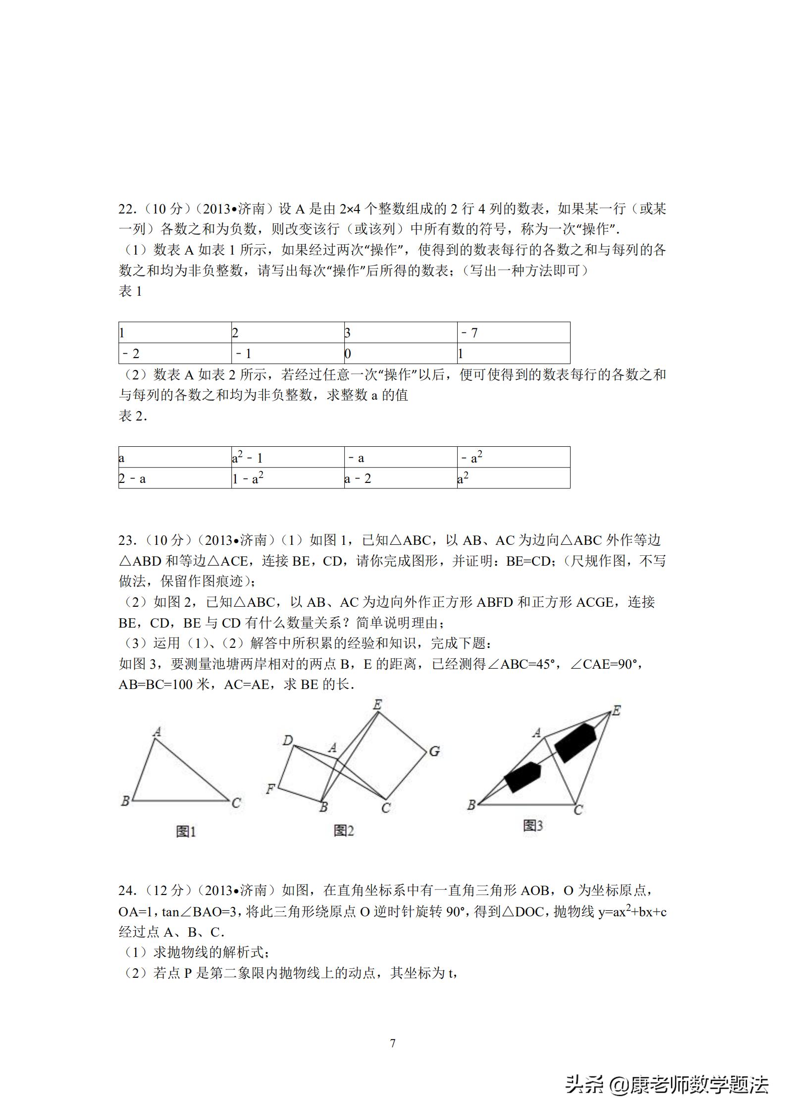 山东省济南市2020年中考试题数学,山东济南第一学期数学2021年试题