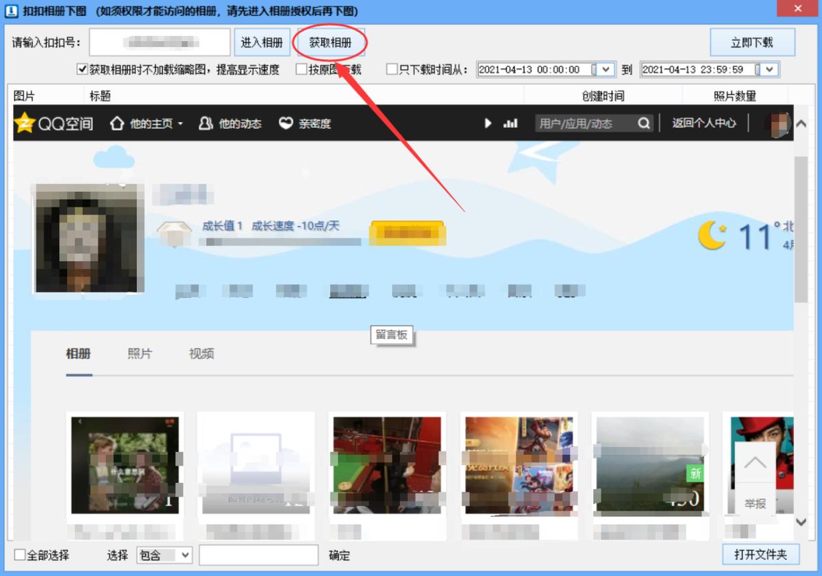 qq相册照片怎么批量导入手机相册,qq相册照片怎么批量移到桌面