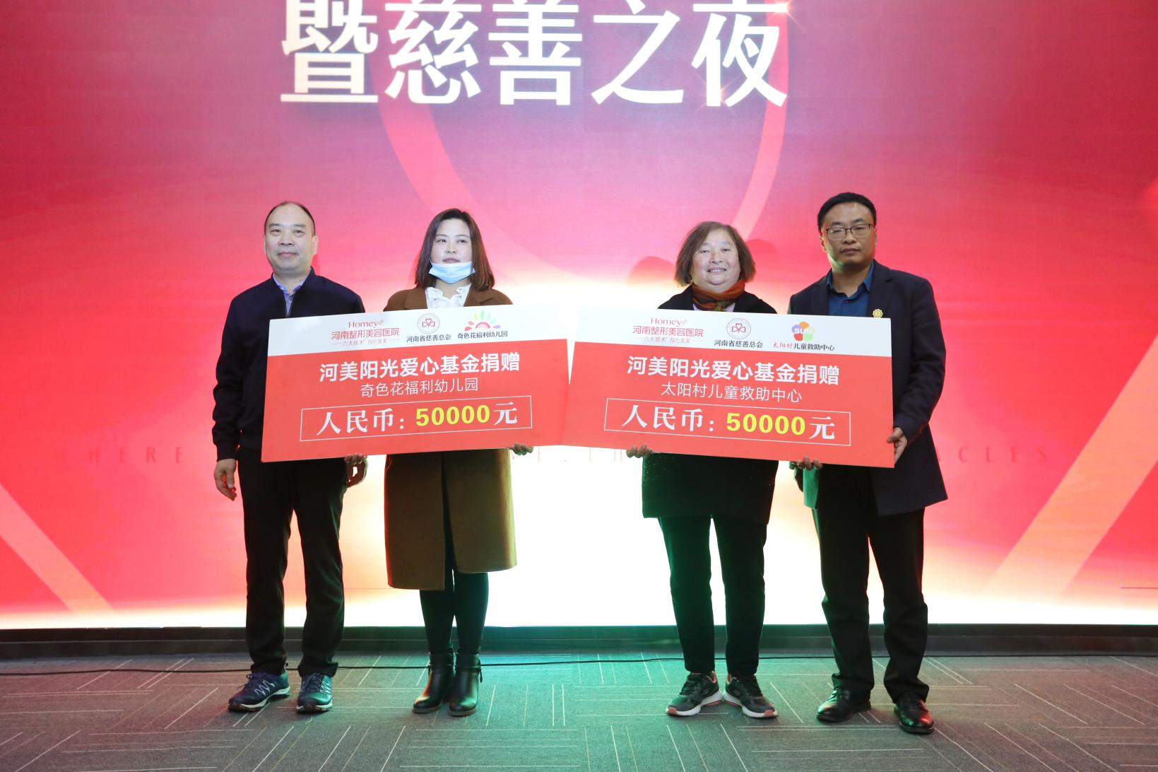 捐赠10万元支援河南,河南整形美容医院20周年院庆