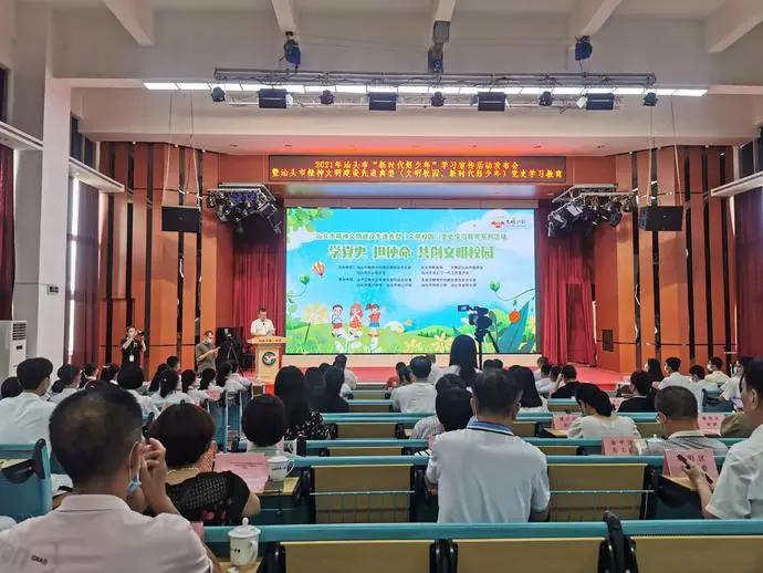 2021年汕头市“新时代好少年”学习宣传活动发布会暨精神文明建设先进典型*党**史学习教育圆满举行