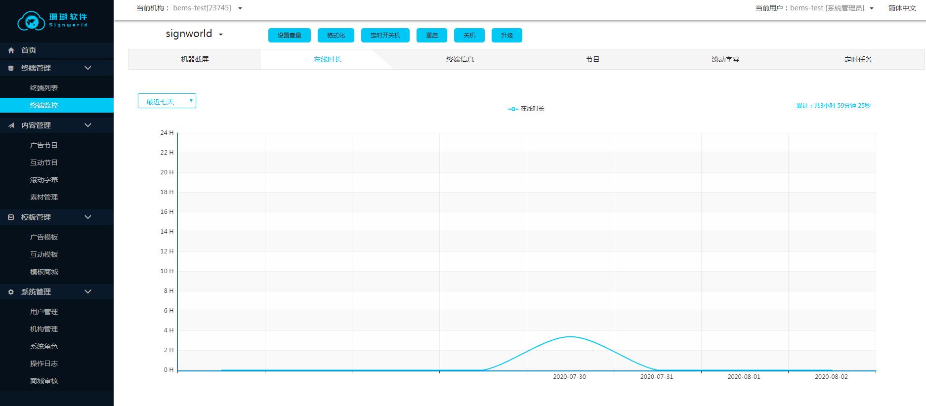 珊瑚多媒体信息发布系统,珊瑚信息发布软件