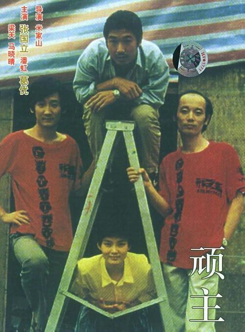 葛优为什么那么出名,葛优个人资料及成名史