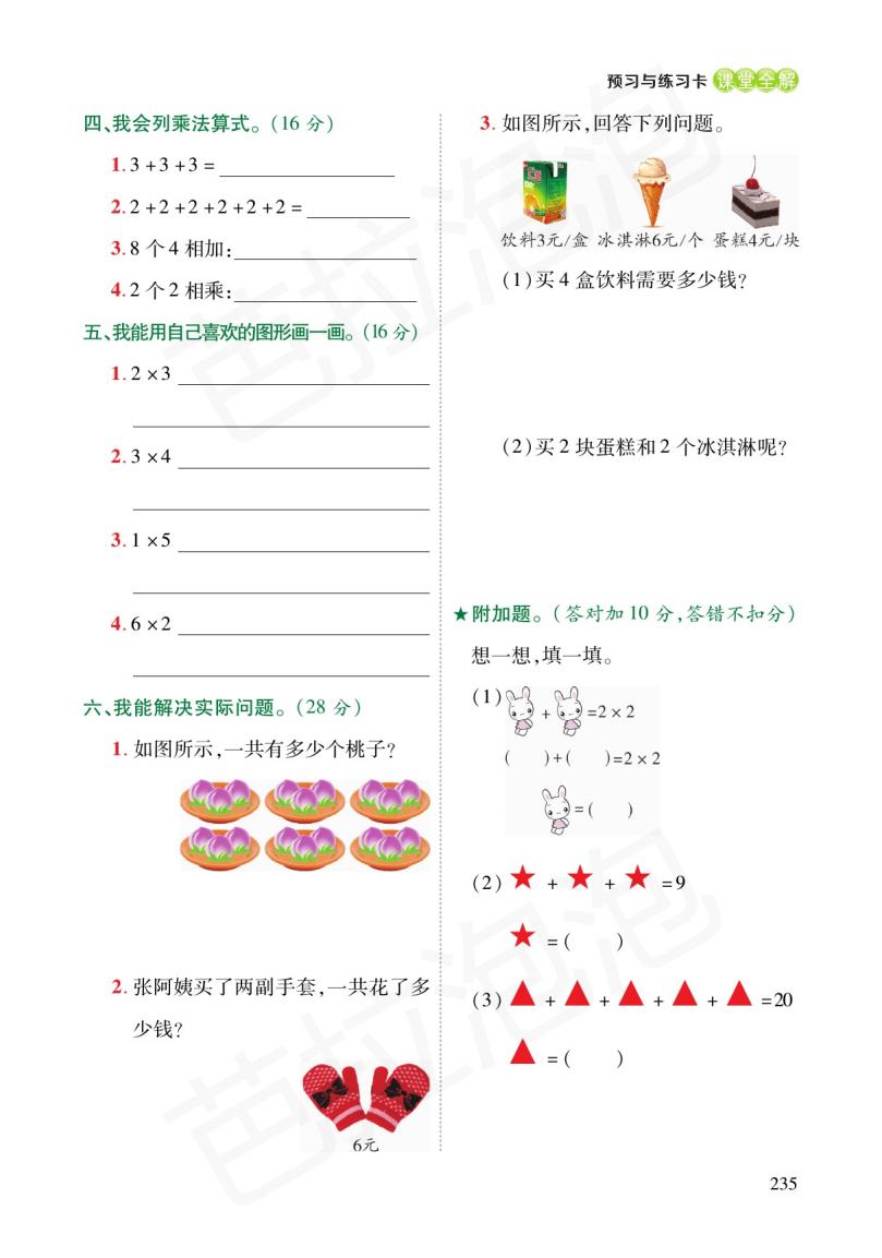 二年级下册数学人教版预习,二年级数学下册预习练习题
