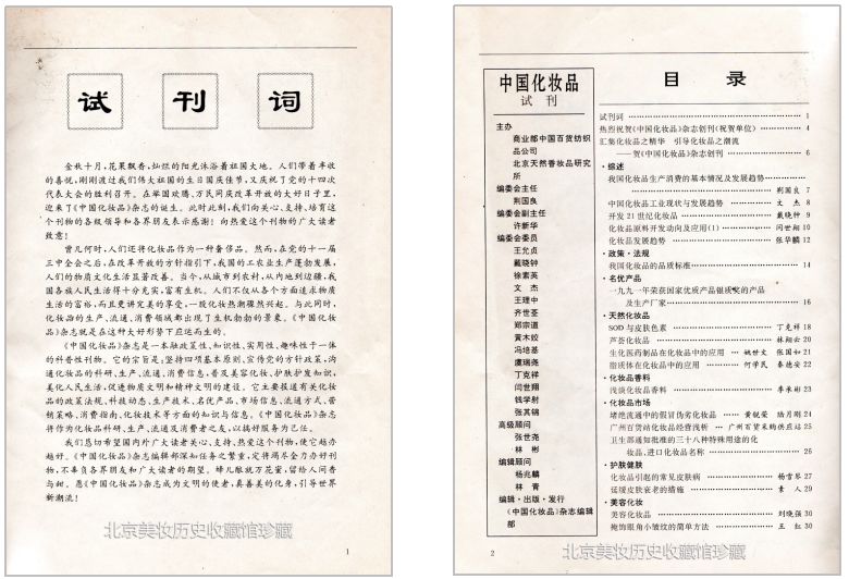 美妆品牌的前世今生,中国美妆历史