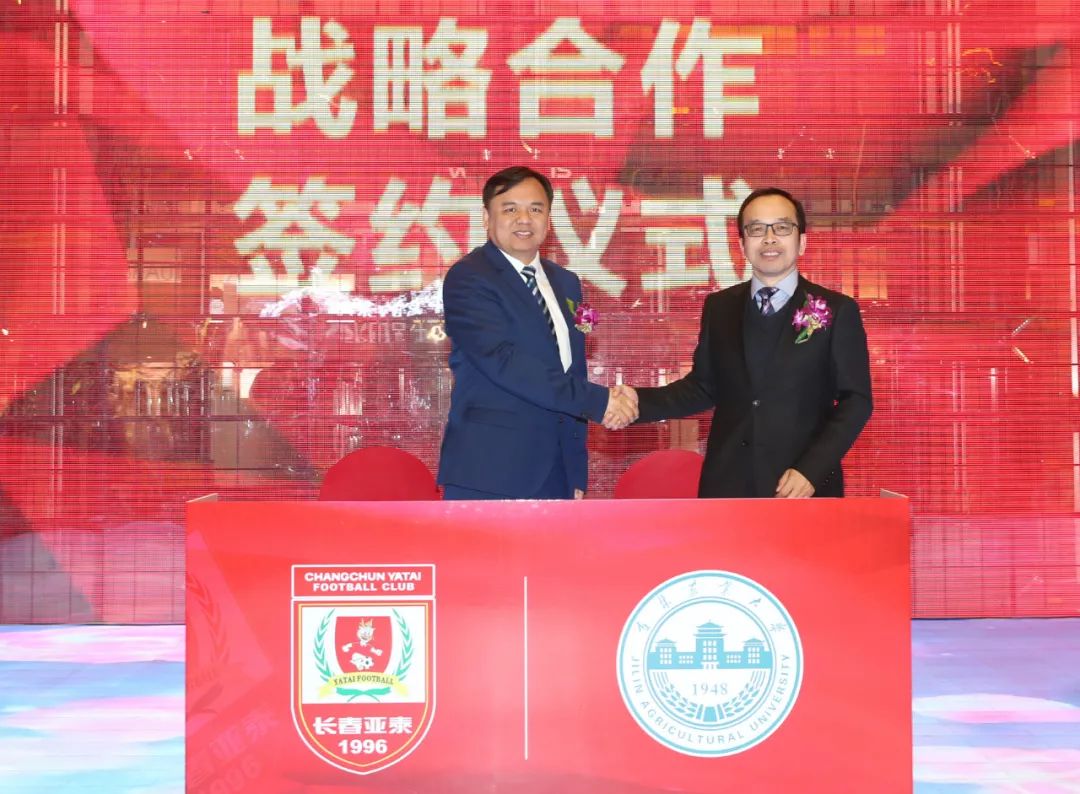 长春亚泰与吉林农业大学达成战略合作成立俱乐部历史上第一支女足