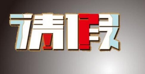 员工请病假公司不批准怎么办,员工请病假公司如何应对