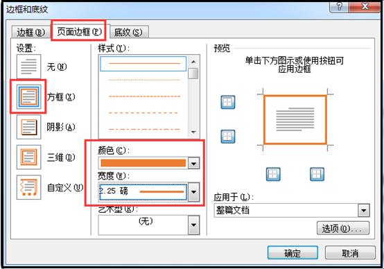 word段落边框线效果怎么设置,word排版边框技巧