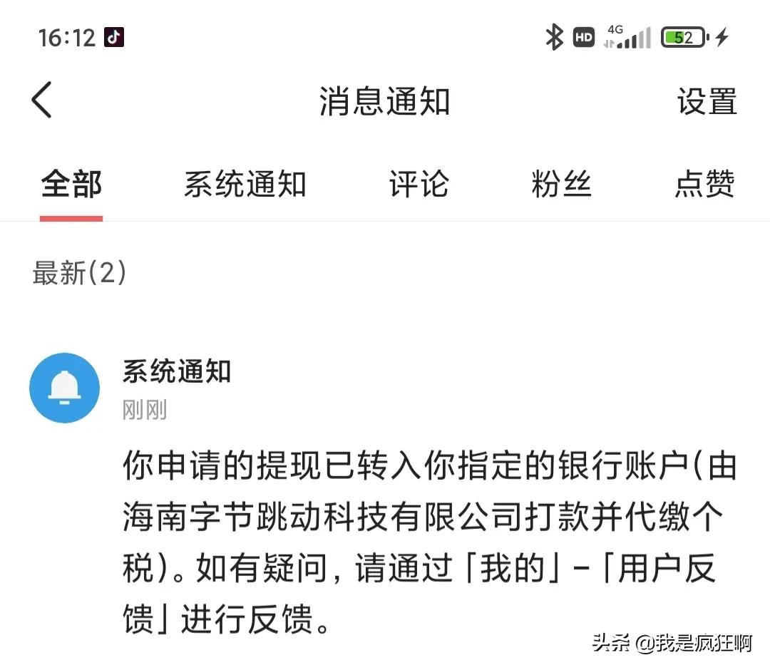 头条提现的技巧和方法,头条提现提示申请成功