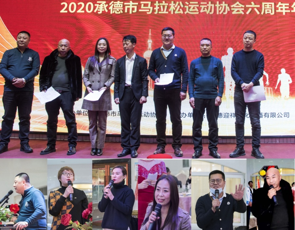 2023马拉松年会盛典,承德市马拉松