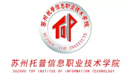 权威发布|苏州托普信息职业技术学院2021统招报考指南