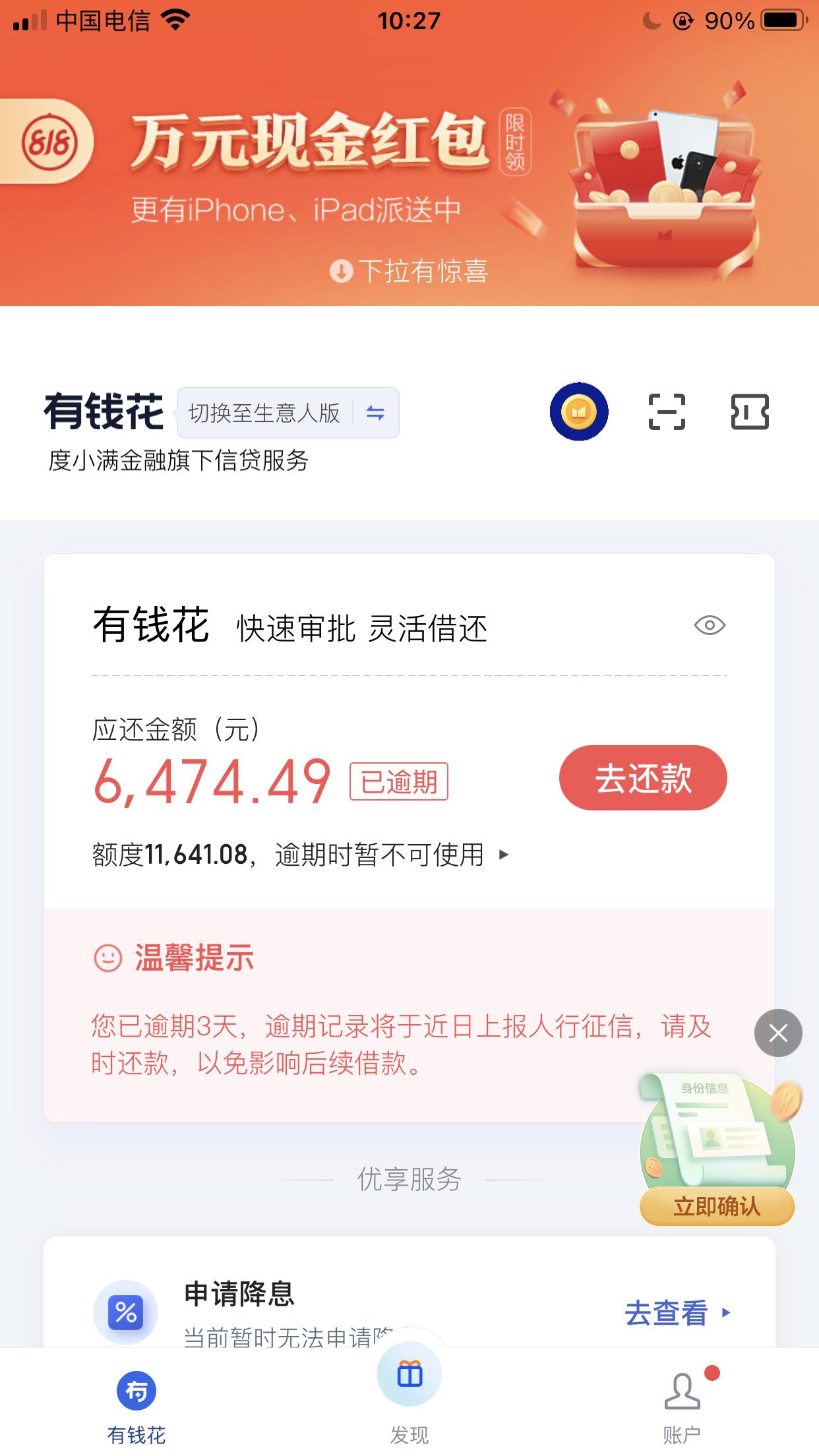 负债千万记录生活,负债千万传奇人物