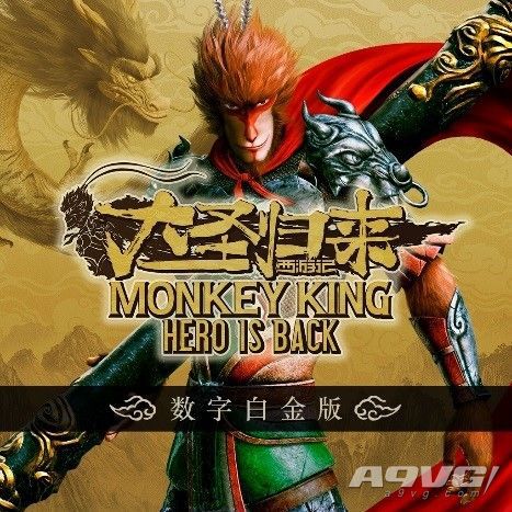 西游记之大圣归来游戏ps4免费吗,大圣归来ps4国行版