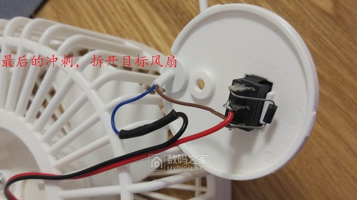 diy小型风扇改装调速,家用风扇改装usb风扇