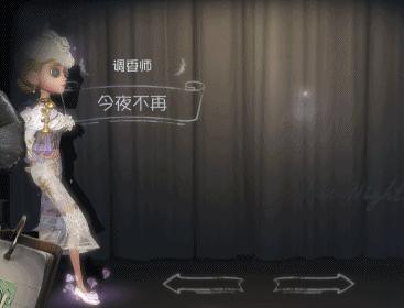 第五人格调香师金皮大全,调香师金皮海报花嫁