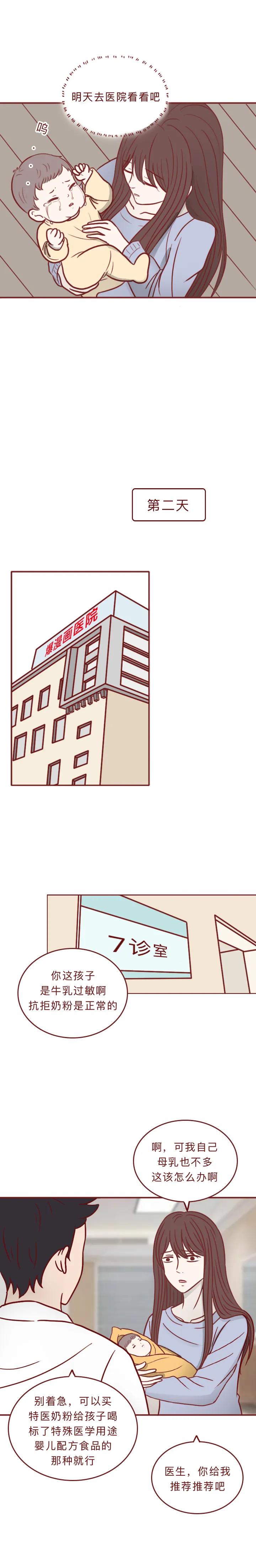 今日漫画：一个月花费上千块，妈妈买给孩子的竟是“毒药”