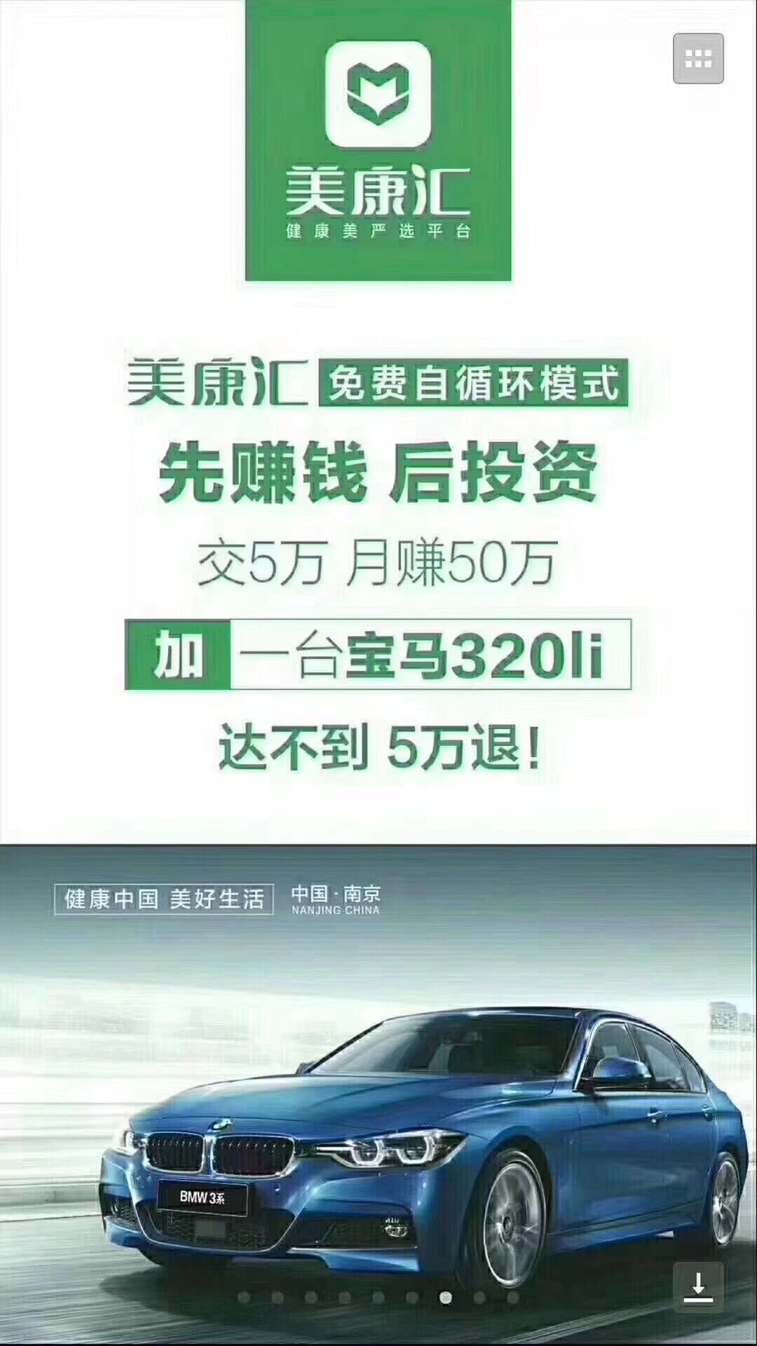 湖南美康汇是真的吗,美康汇最新消息