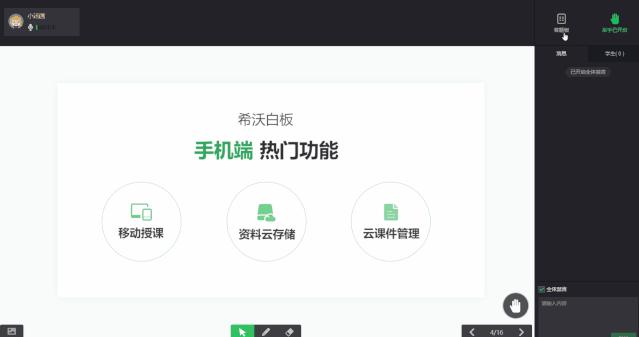 希沃白板授课通用工具,学习希沃白板学科工具的方法