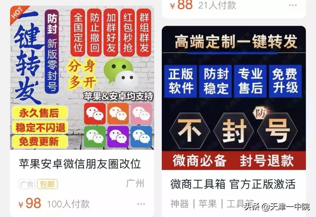 假装海外发货、见红包就抢、陌生人加好友……微信骗术是这样实现的