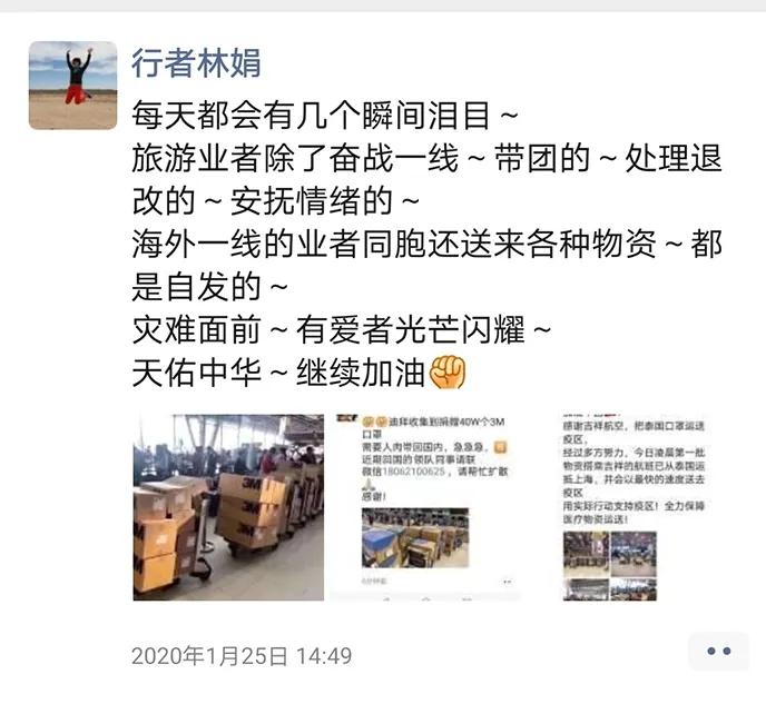 一线|抢在旅游业停摆前，他们做了一次“最美代购人”