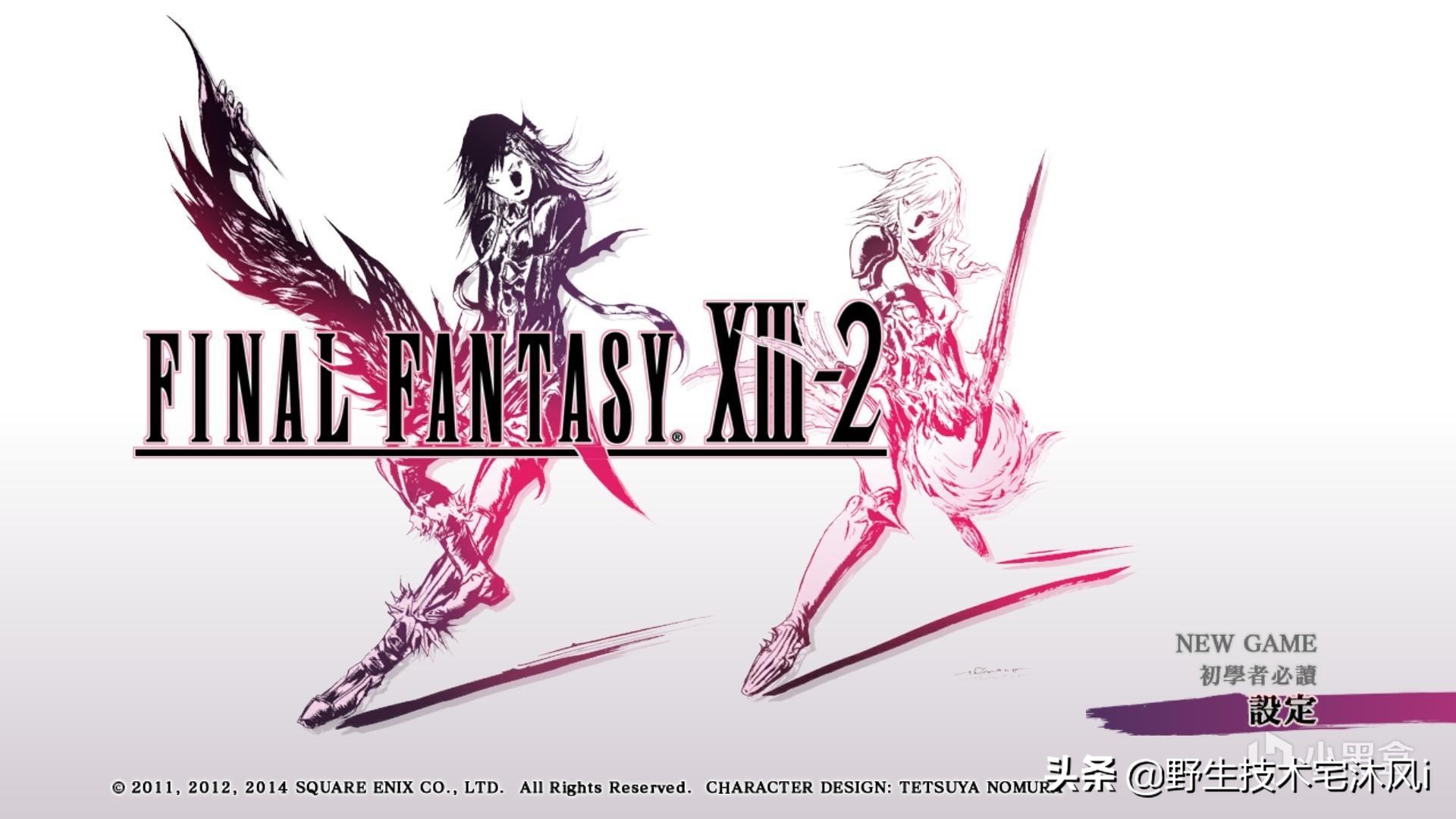 最终幻想13全流程cg结局,最终幻想13完整攻略