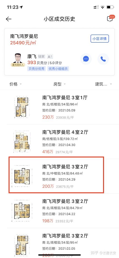 西安南飞鸿锦城罗曼尼最新房价,西安鸿锦城罗曼尼房价