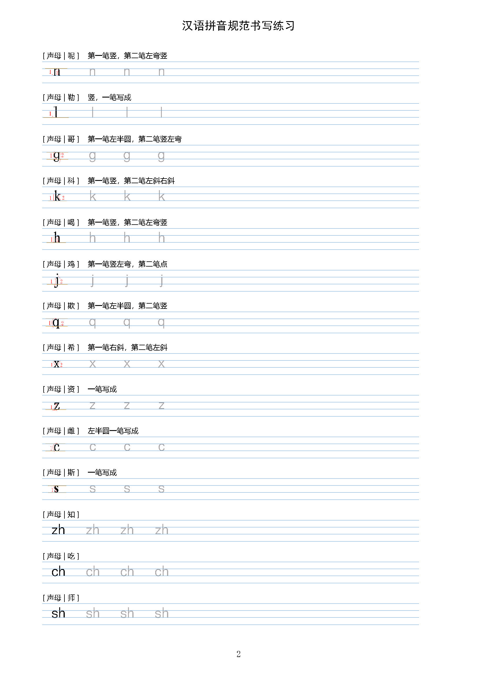 人教版看拼音写生字,人教版一年级看拼音写生字