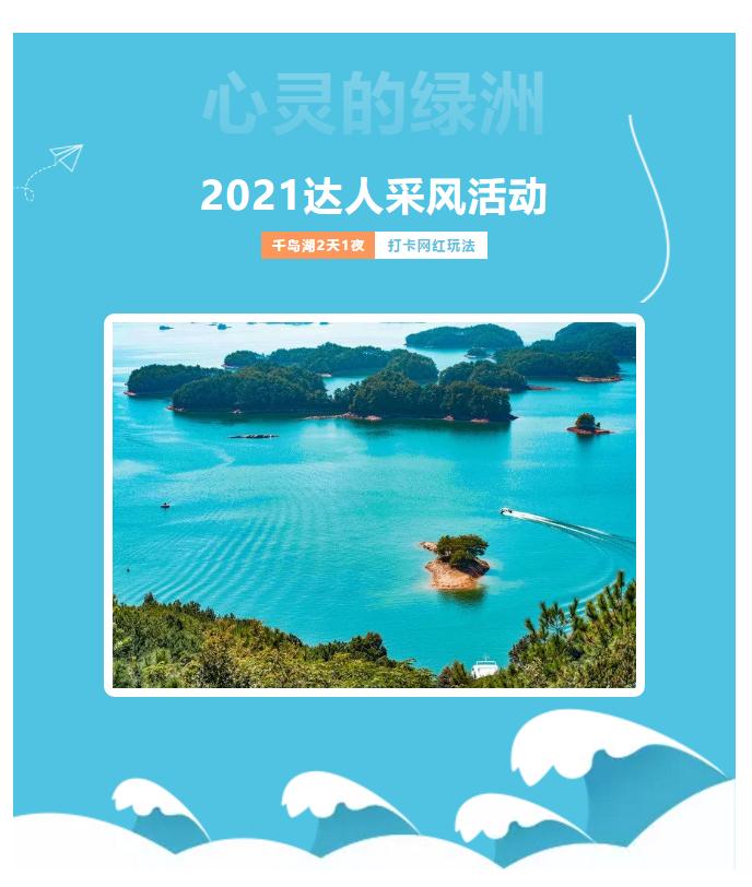 江苏达人采风行|寻找心灵的绿洲？来千岛湖就对了