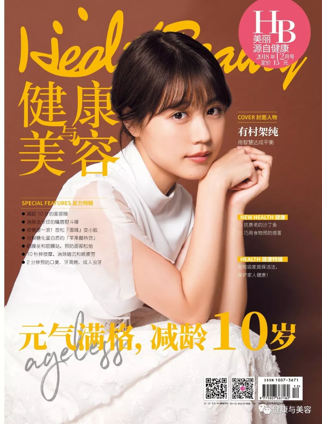 2019新年寄语——健康与美容杂志社社长段景花