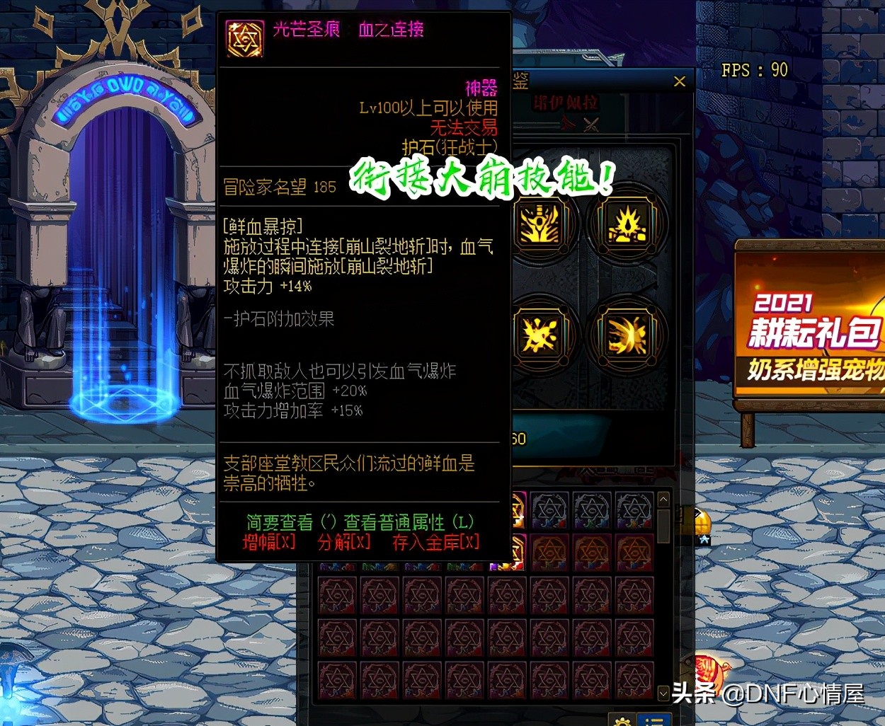 dnf狂战士护石和符文最佳搭配,dnf狂战士大崩换掉哪个护石