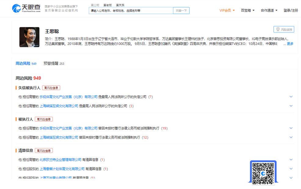 冻结王思聪股权的原因,王思聪股权冻结怎么解决的