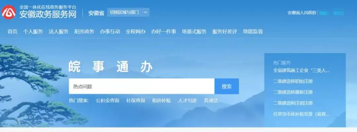 皖事通办理业务提示登录,皖事通注册步骤