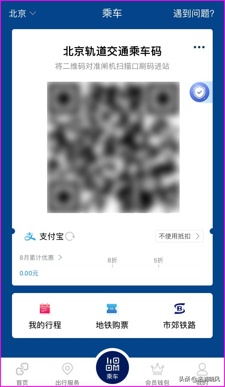 乘坐北京地铁和公交车的支付方式,北京坐公交和地铁怎么用手机支付