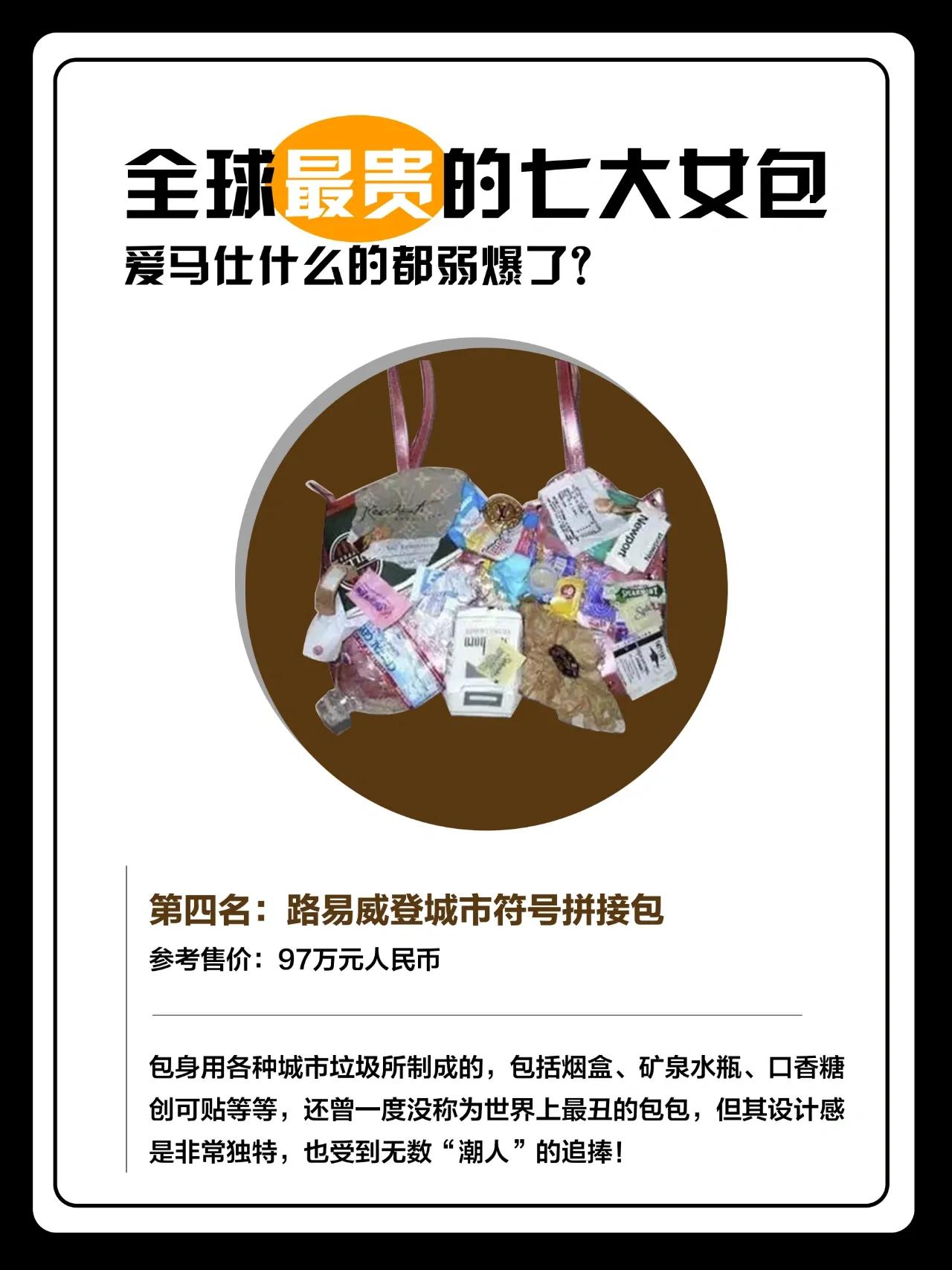 全球最贵的女包是什么牌子,全球最贵的女包排行