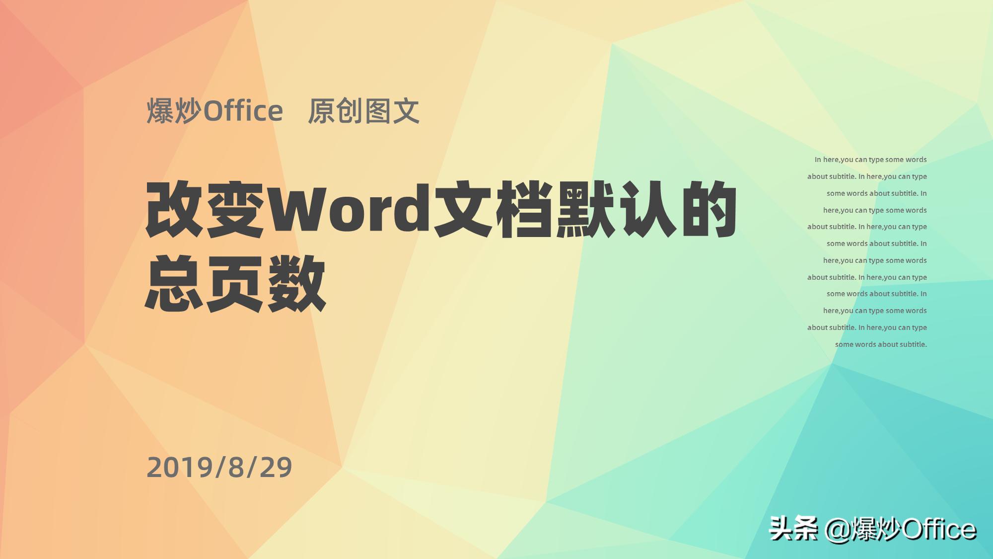 word文档怎么改变页数,word文档怎么更改页数