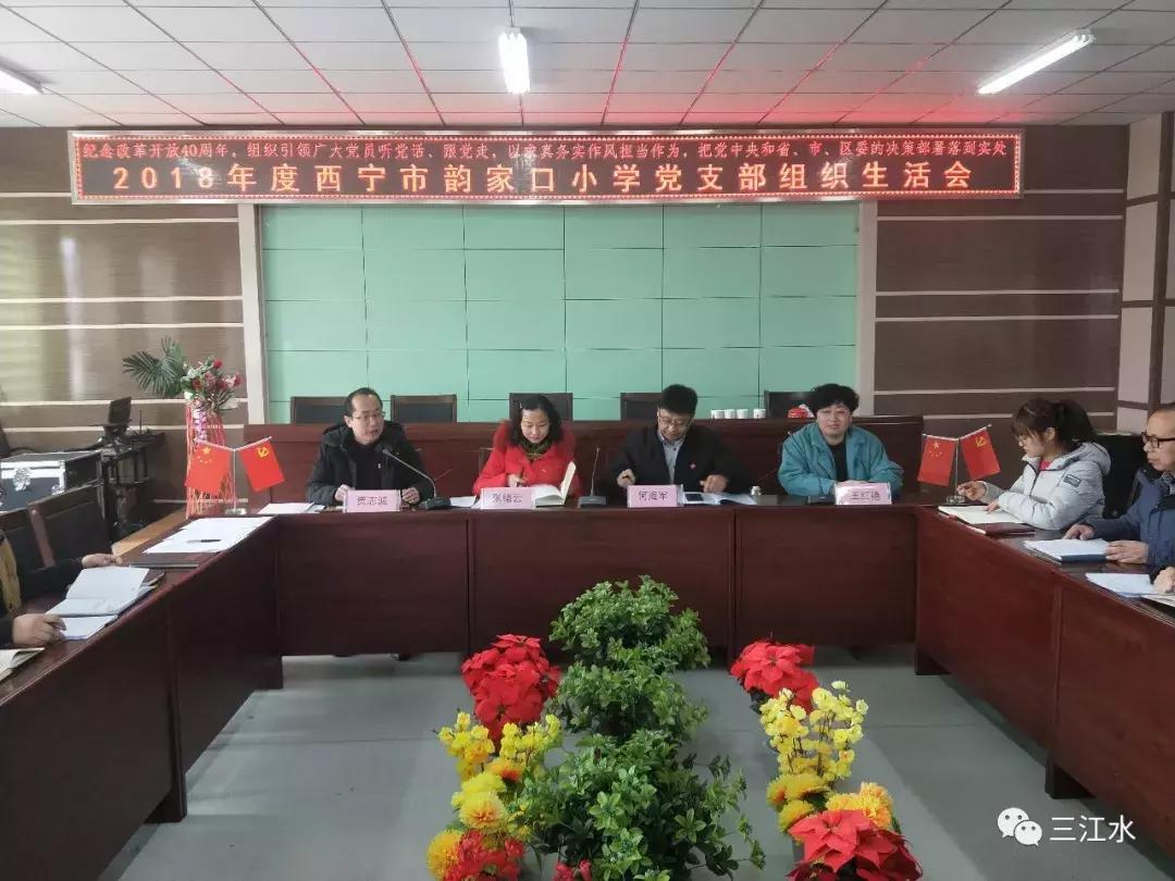 西宁市韵家口小学,西宁市韵家口小学排名